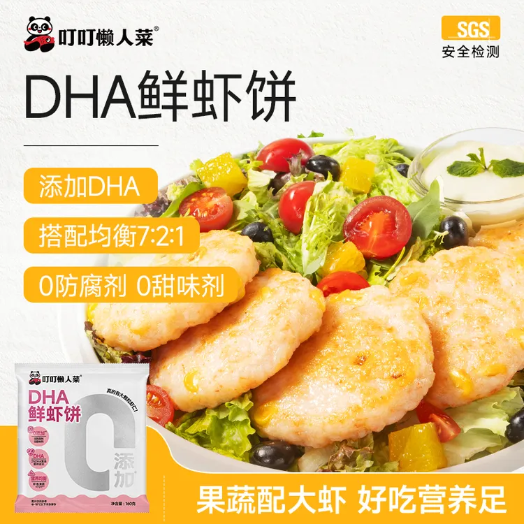 【大颗虾仁】DHA虾饼160g/袋 搭配果蔬 无面粉 叮叮懒人菜