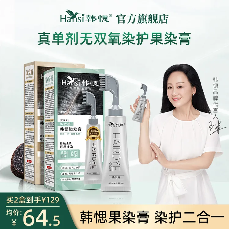 韩愢染发剂黑松露果染膏植物萃取单剂无双氧温和会显白染发膏SC