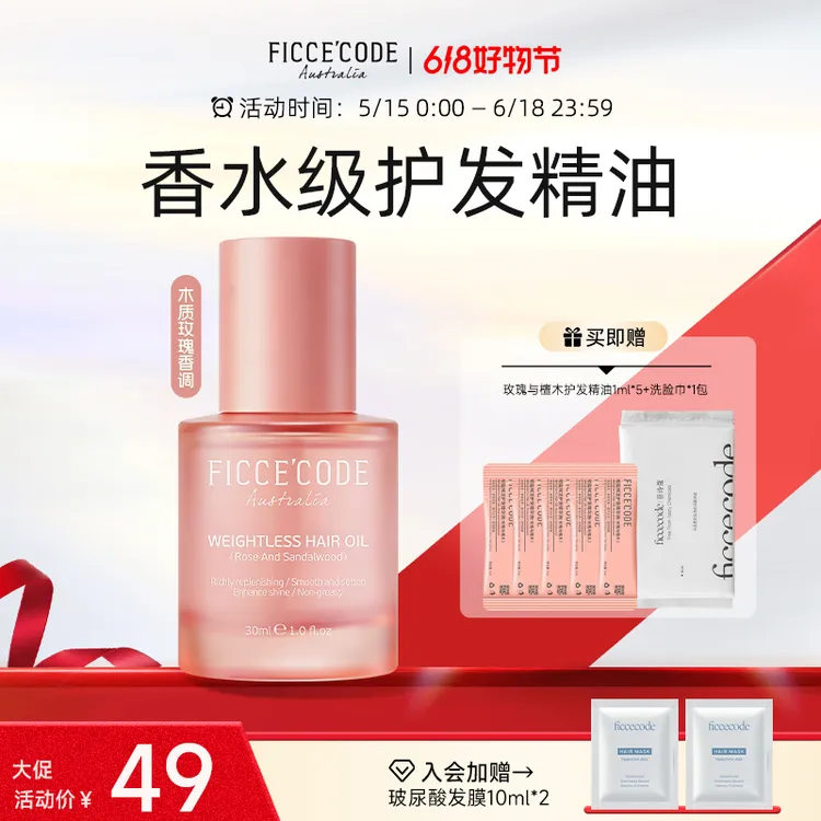 【618狂欢购】菲诗蔻护发精油柔顺留香修护受损烫染毛躁发沙发油PT商品图