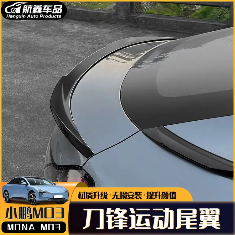 小鹏MONA m03运动刀锋尾翼外观改装升级定风翼免打孔外饰配件用品