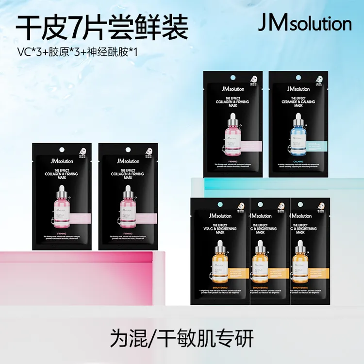 【双12福利】JMSOLUTION臻效面膜七色面膜补水保湿抗皱紧致多效