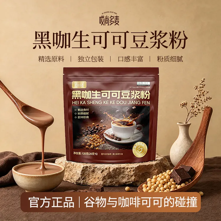 【数量加到7下单】黑咖生可可豆浆粉管理轻食代餐营养早餐自律豆