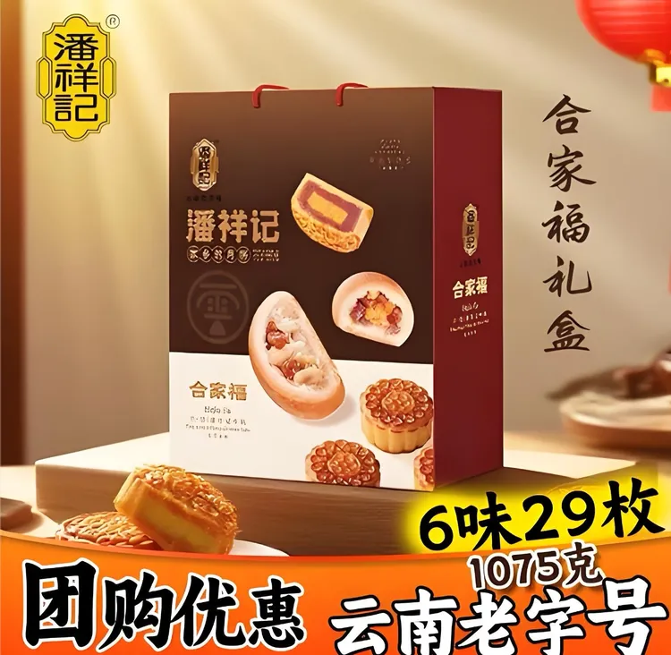 潘祥记合家福月饼礼盒云南特产宣威火腿月饼中秋送礼