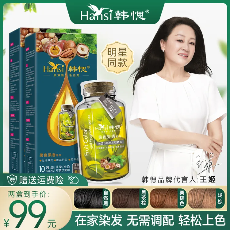 韩愢山核桃护染膏温和显白植物染发膏植物果染染发膏染头发遮白发