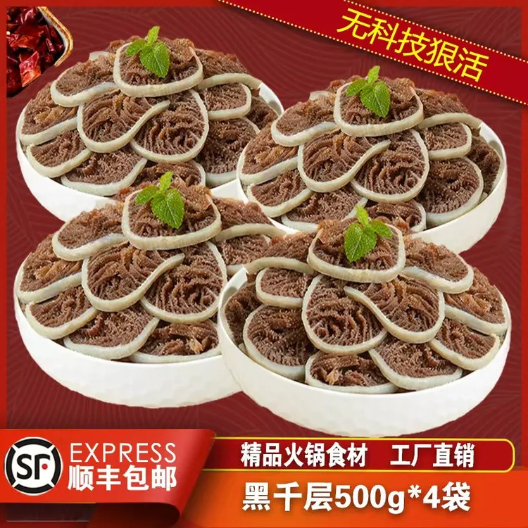 【精品黑千层】川渝新鲜牛毛肚千层肚牛百叶火锅 固形物含量70%以上