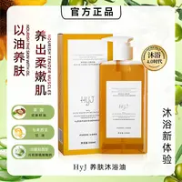 HyJ【五合一沐浴油】沐浴油以油养肤超模紧致卸妆持久留香B3