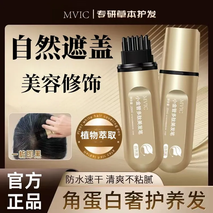 【买一送一】一次性小金管多肽美发笔发色护理一梳上色神器快速物理