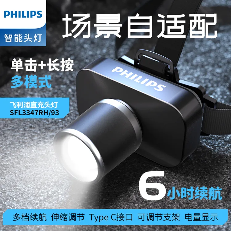 Philips/飞利浦户外强光灯强光头灯钓鱼续航充电头戴式夜钓3347商品图