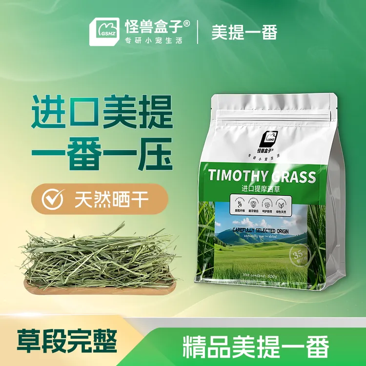 进口美国晒干提摩西草一番一压龙猫豚鼠牧草荷兰猪新鲜兔兔磨牙