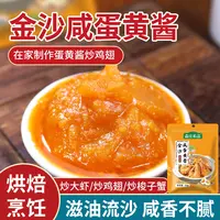【森庄农品】金沙咸蛋黄酱60g*1袋起 烘焙专用金沙流沙早餐拌饭拌面