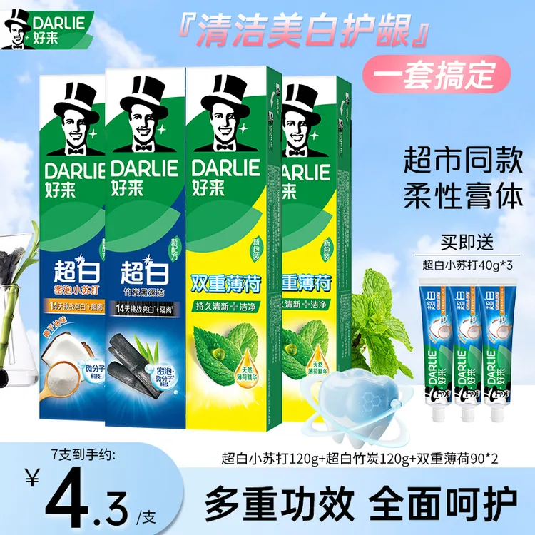 DARLIE好来原黑人牙膏双重薄荷小苏打美白去黄去渍清新亮白护龈