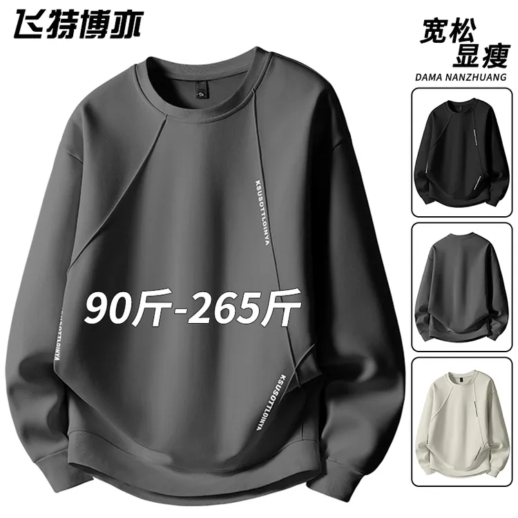 大码圆领卫衣男秋冬款加绒加厚保暖潮流百搭长袖上衣宽松打底内搭