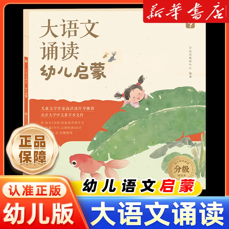 学而思大语文诵读幼儿启蒙3-4-5-6岁儿童早教语言分级阅读诵读本