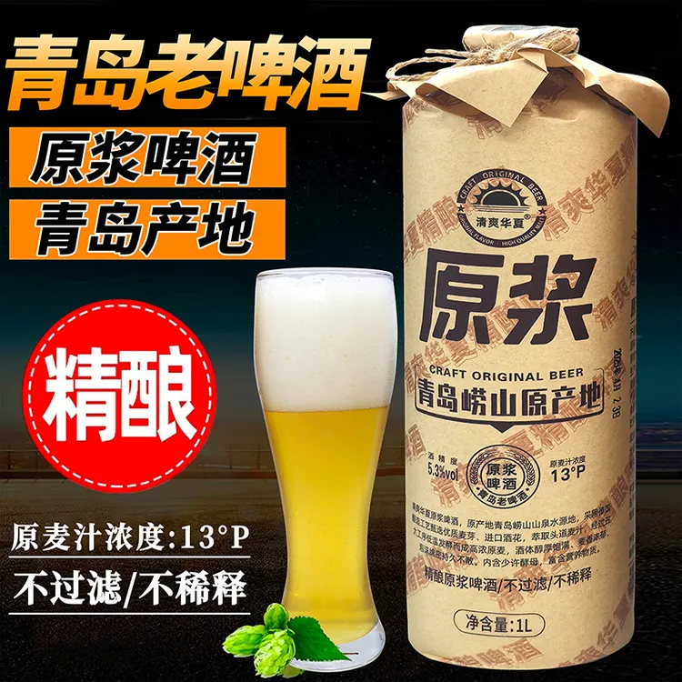 精酿啤酒青岛崂山老啤酒麦汁浓度13度酒精度5.3度1L*6瓶装