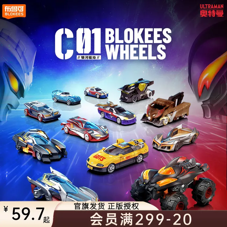 布鲁可奥特曼积木车模型收藏拼装1:64玩具车手办礼物正版授权