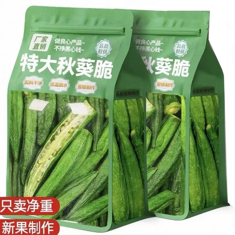 【特价卖】黑松露秋葵干即食果蔬脆蔬菜脆营养秋葵脆网红脱水零食