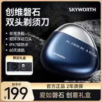 创维磐石剃须刀送礼车载双头便携电动剃须刮胡刀男士全身水洗礼盒