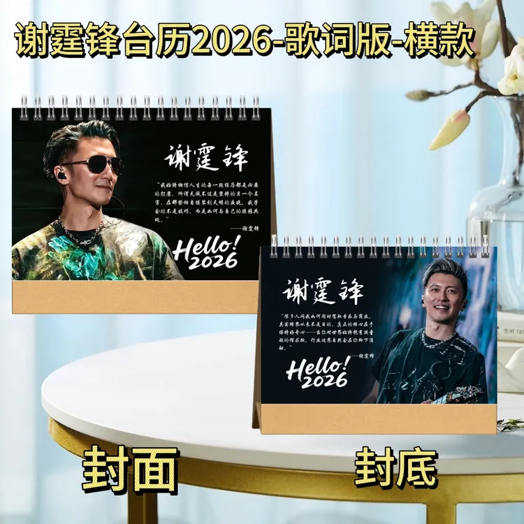 谢霆锋2026年歌词台历演唱会歌词本纪念册相册