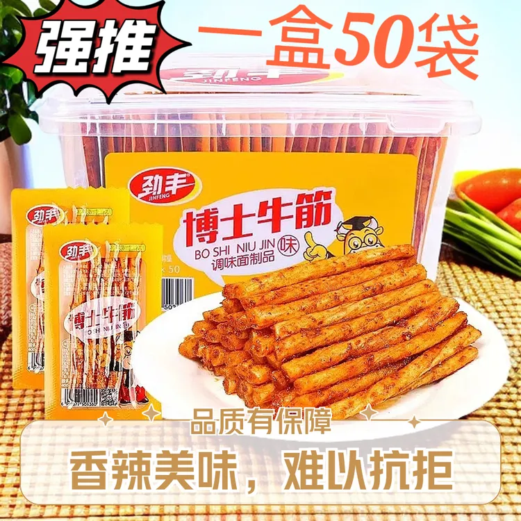 怀旧校园零食劲丰博士牛筋辣条素牛板筋手撕辣棒小吃一盒50袋包邮