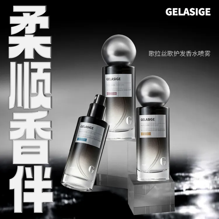 歌拉丝歌护发香水喷雾60ml持久清新留香淡香正品