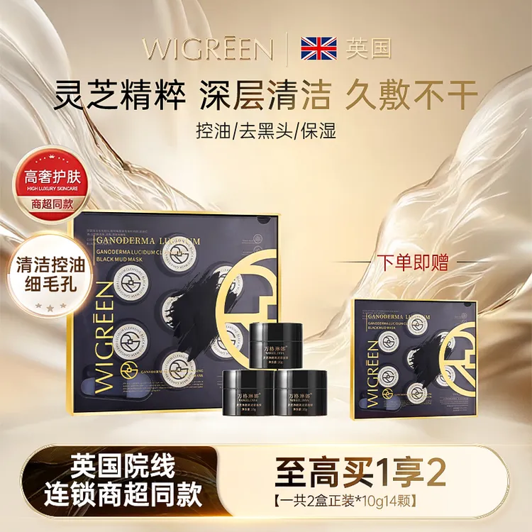 【源自英国官方店】拍1发2盒 WGREEN灵芝深层清洁涂抹式控油黑泥膜