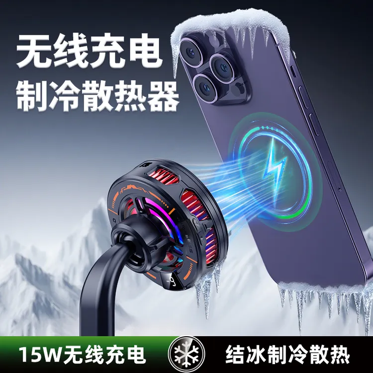 磁吸无线充电手机散热器直播散热AI智能桌面支架半导体结冰散热器