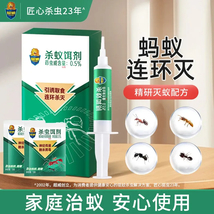 超威蚂蚁药杀蚁饵剂去除蚂蚁专用药杀蚁家用室内无毒蚂蚁药一窝端