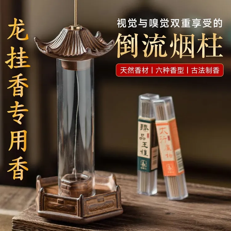 空心香线香倒流香龙挂香架竹子竹龙头香架专用香薰鹅梨艾草沉檀香