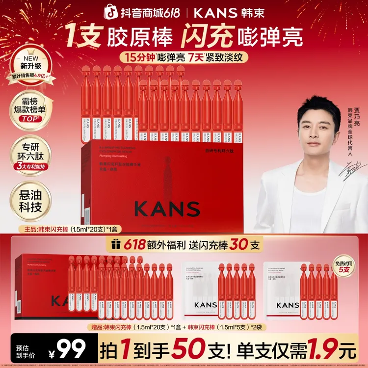 【618限时补贴】韩束红蛮腰闪充棒环六肽次抛精华抗皱紧致补水商品图