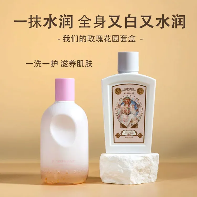 本杰明与索菲亚鱼子酱精华身体乳留香保湿丝滑补水香氛水润美肌