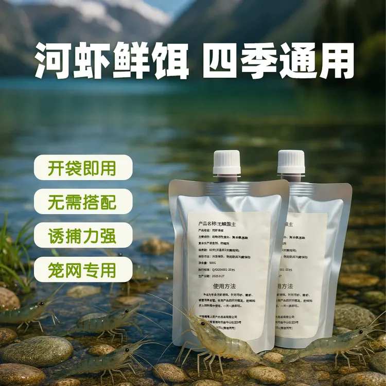 河虾鲜饵 强力专用穿透力河虾鲜饵正品