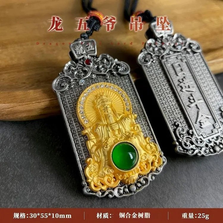 铜合金树脂吊坠 五台山财神龙五爷方牌吊坠双面日进斗金