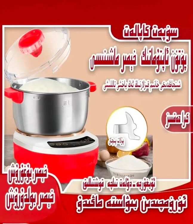 (新疆包邮) 德国和面机7L/5L家用大容量多功能和面机不锈钢揉面