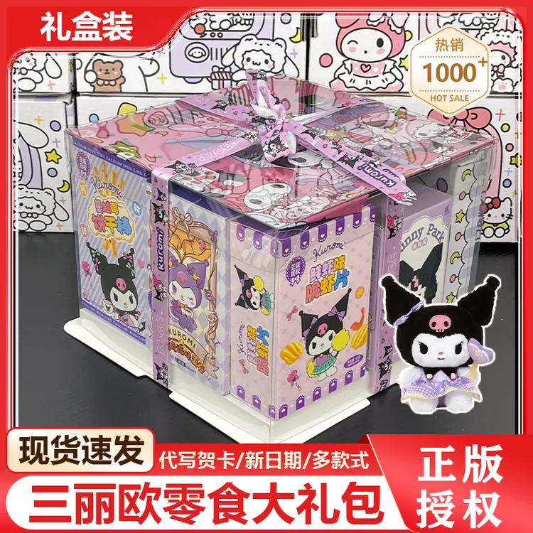 [生日礼物]三丽鸥正版授权节日零食礼盒送男女友惊喜七夕节礼物