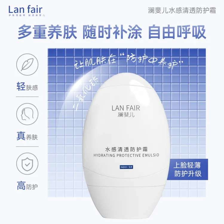 LANFAIR/澜斐儿水感清透防护霜