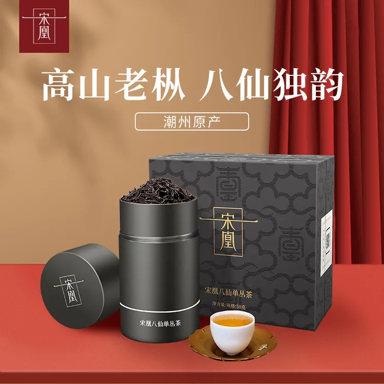 宋凰【八仙芝兰香】广东潮州凤凰单丛单枞春茶乌龙茶花香四溢50克