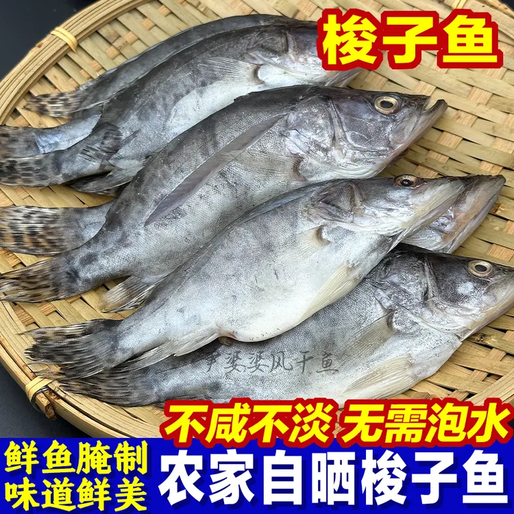 半干梭子鱼鳜鱼小桂花鱼低盐腌制淡水阳干鱼水产农家自晒湖南特产