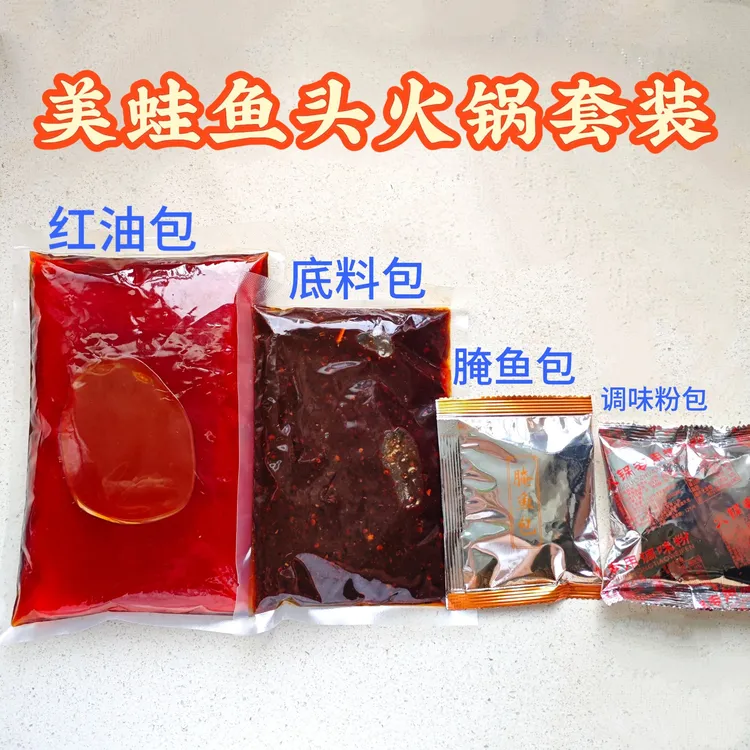 美蛙鱼头火锅套装火锅底料