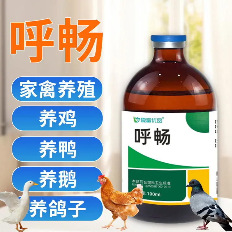 【呼畅】鸽子鸡鸭鹅兔家禽可拌料可饮水液体饲料添加剂