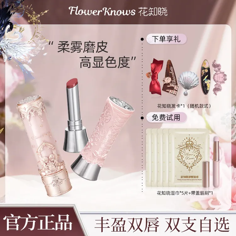 花知晓口红天鹅芭蕾小天使固体成膜镜面水光丰盈长效滋润清爽正品