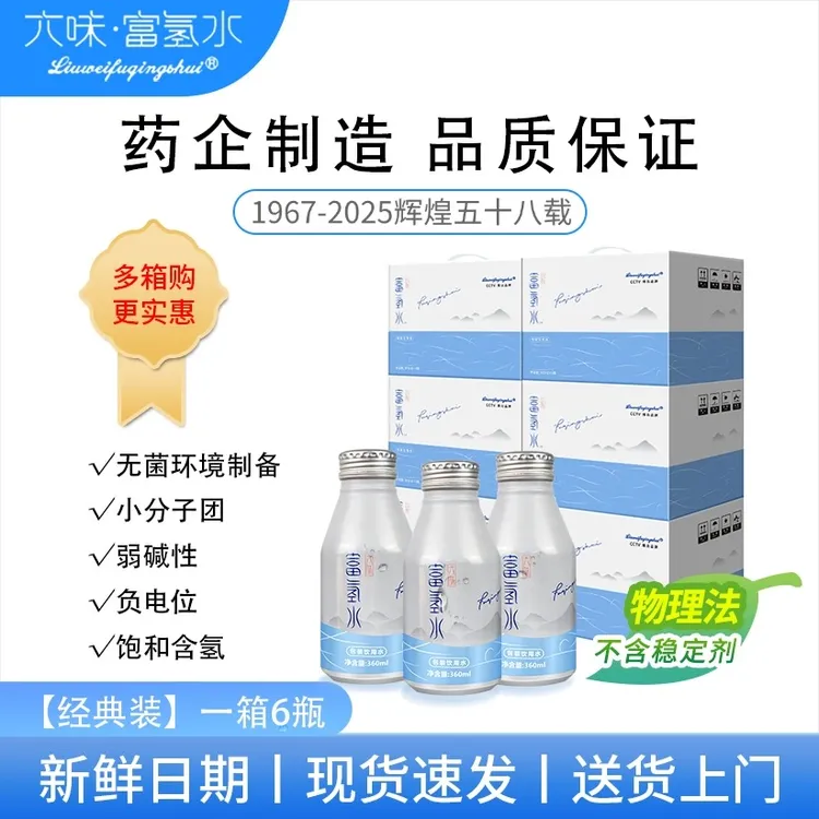 六味富氢水药企出品小分子团弱碱性饮用水高端商务送货上门