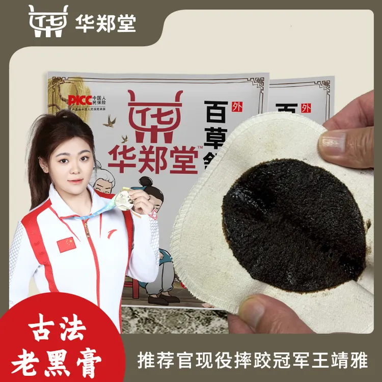 华郑堂6贴狗皮膏古法技艺草本熬制颈肩腰腿膝家用腰椎颈椎