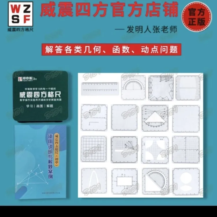 威震四方格尺【初中全套18支】数学推理演算尺初中数学教具可擦写