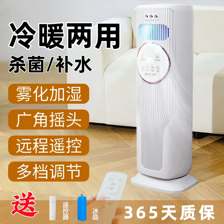 空调扇冷暖两用降温取暖静音小型家用宿舍办公冷风机立式遥控风扇