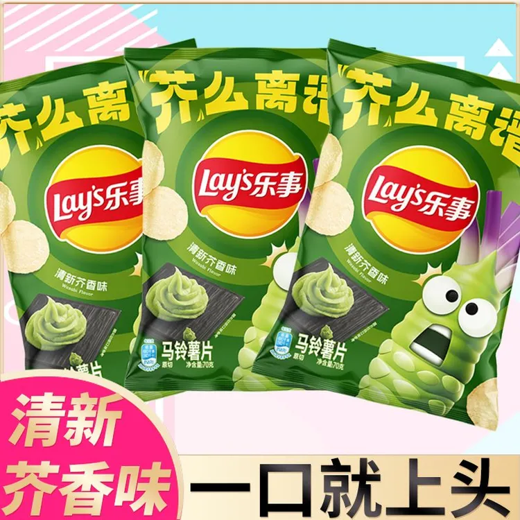 乐事新口味清新芥香味芥末味薯片70g*2袋土豆百事食品零食大礼包
