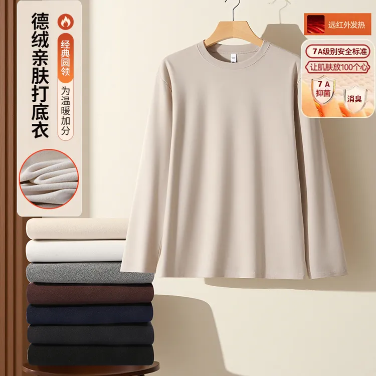 【7A抗菌】280g中厚德绒长袖T恤圆领男女同款秋季休闲打底衫纯色