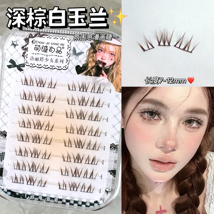 萌睫尚品·白玉兰漫画睫~深棕色嫁接感萝莉自然妈生新手单簇假睫毛