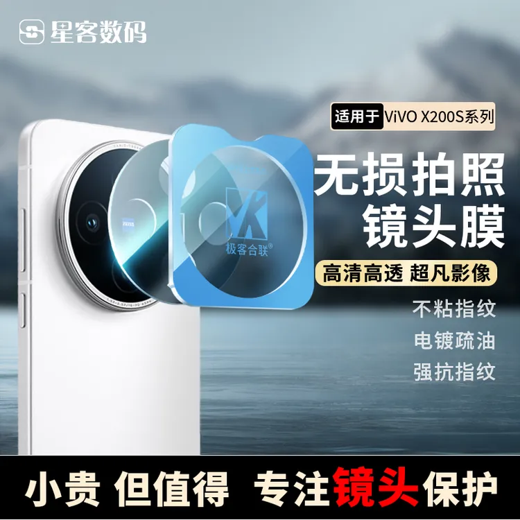 适用vivox200s电镀高清摄像头保护镜头X200Ultravivo x200s配件