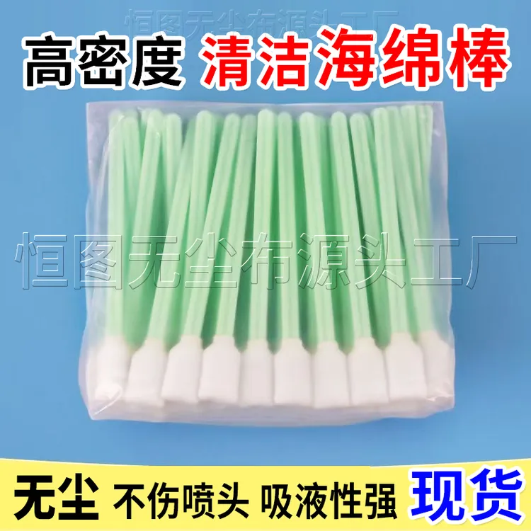 无尘净化工业棉签喷头镜头写真机海绵棒喷绘擦拭棒无尘布清洁棉棒