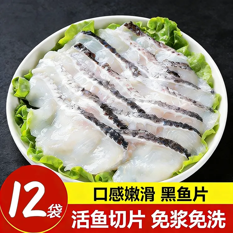 黑鱼片250g*12袋 免浆免洗去刺调理火锅食材家用商用生鲜酸菜鱼片商品图